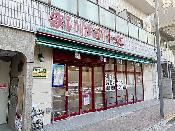 まいばすけっと板橋常盤台2丁目店 徒歩3分。 210m