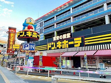 ドン・キホーテ北池袋店 徒歩6分。 410m