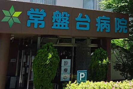 常盤台病院 徒歩18分。 1430m