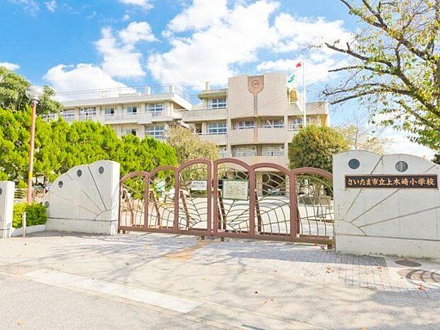 さいたま市立木崎小学校 徒歩12分。 900m