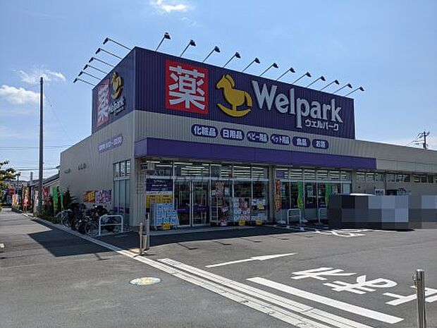 【ドラッグストア】ウエルパーク所沢青葉台店まで700ｍ