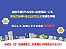 その他：ご見学はお気軽に0476-37-3888までお問合せ下さい！