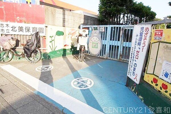 志木市立北美保育園 徒歩11分。 870m