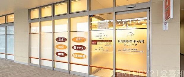 福島脳神経外科・内科クリニック 徒歩10分。 790m