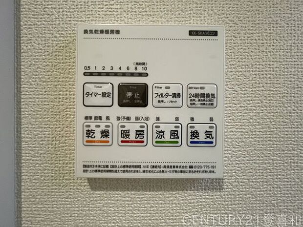 浴室乾燥暖房付きで、梅雨や花粉の時期のお洗濯も安心です