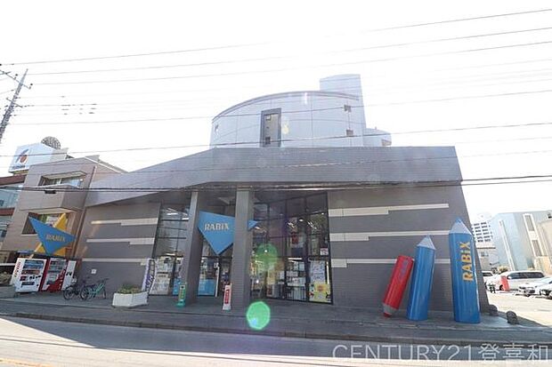 RABiX 徒歩7分。 560m