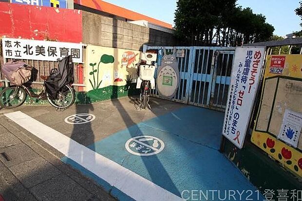 志木市立北美保育園 徒歩5分。 350m