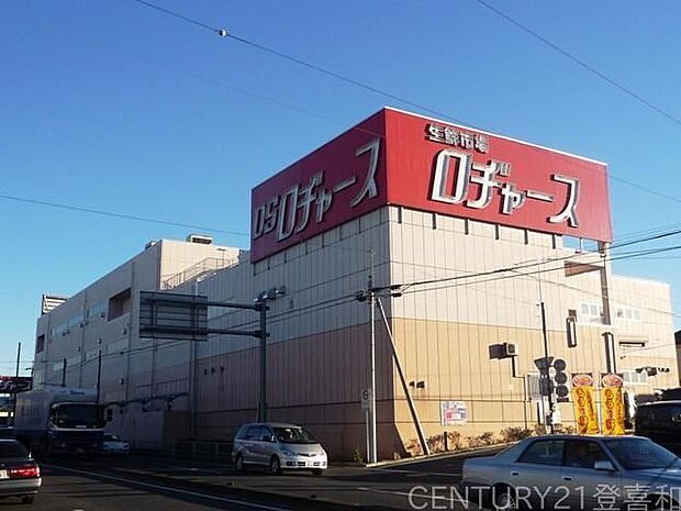 ロヂャース 新座店 徒歩20分。 1580m