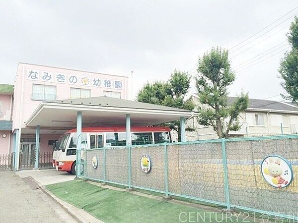 なみきの幼稚園 徒歩11分。 820m