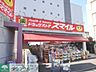 周辺：ドラッグストアスマイル東有馬店 徒歩4分。 250m