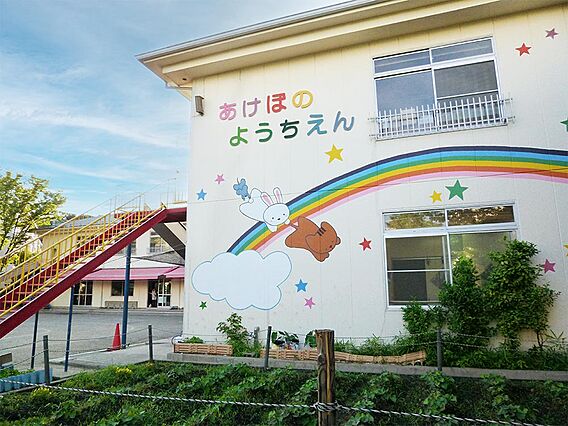 あけぼの幼稚園...