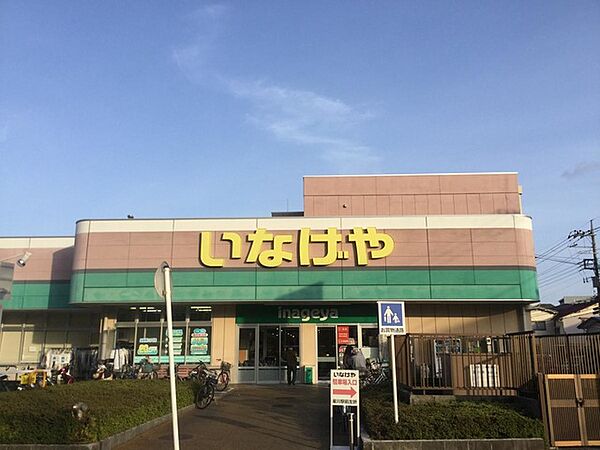 いなげや横浜星川駅前店まで1324m(徒歩17分)