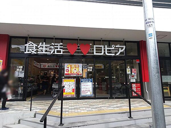 ロピア権太坂店まで1204m（徒歩16分）