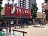 周辺：ヤオコー若葉駅西口店 徒歩13分。 970m