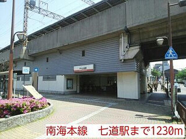 画像15:南海本線　七道駅まで1230m