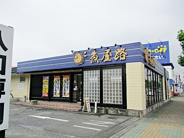 画像24:【寿司】魚屋路秋川店まで956ｍ
