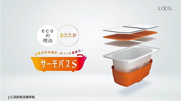 【サーモバスS】浴槽とフタのダブル保温構造で、お湯が冷めにくい仕様。入浴時間が異なるご家族でも、快適な温かさを保ちやすくなっています。※image
