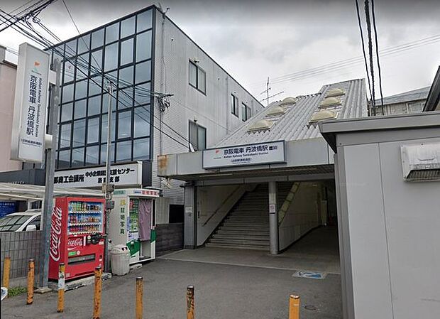 京阪本線　丹波橋駅 京阪 丹波橋駅 640m