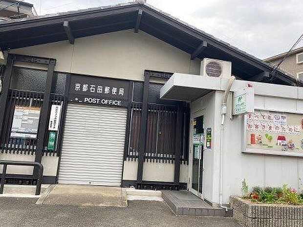 京都石田郵便局 290m