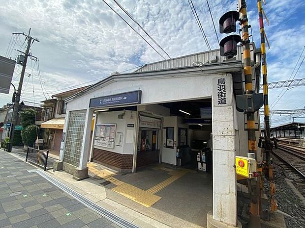 京阪本線　鳥羽街道駅 京阪 鳥羽街道駅 400m