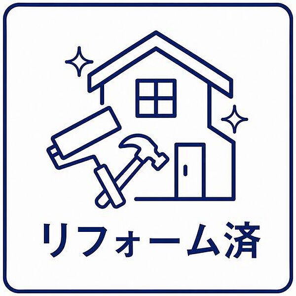 2026/2にリフォーム済みの物件です。