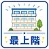 その他：最上階7階部分につき眺望・陽当たり良好です