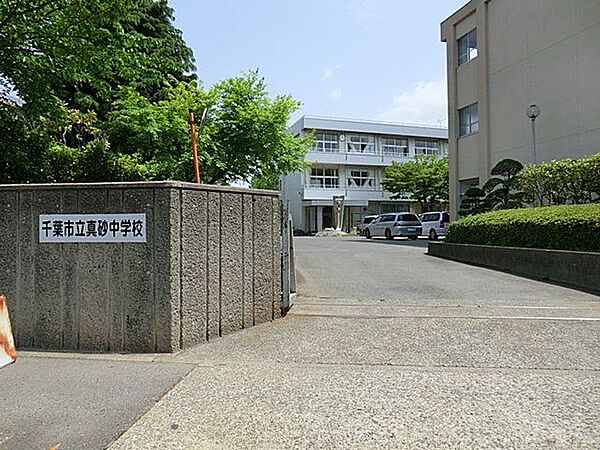 千葉市立真砂中学校 徒歩12分。 960m