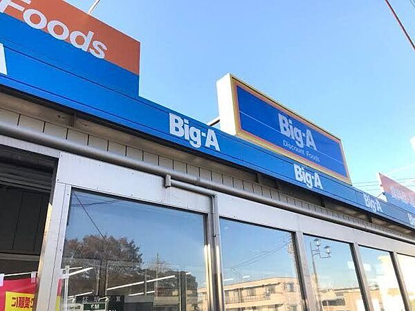 ビッグ・エー千葉都賀店 徒歩16分。 1240m