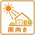その他：南西向きにつき陽当たり良好です。