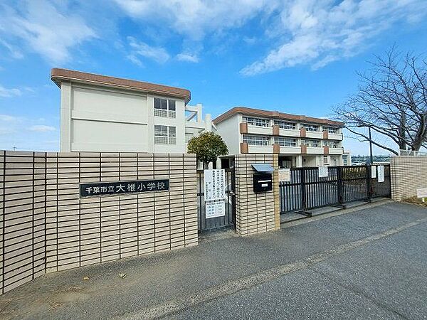 千葉市立大椎小学校 徒歩4分。 320m