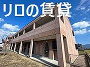 新入駅より徒歩7分 1階 築16年1ヶ月の賃貸物件