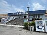 周辺：スーパーセンタートライアル直方店 596m