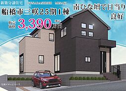 千葉県船橋市三咲８丁目14-17