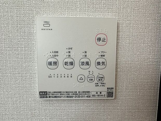 お洗濯ものもカラッと乾くのがうれしい、浴室乾燥機。換気機能も良好なので、その快適さにびっくりすると思います。 