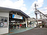 周辺：八木崎駅（2700m）
