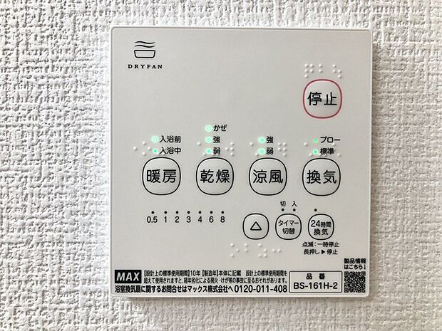 浴室暖房乾燥機