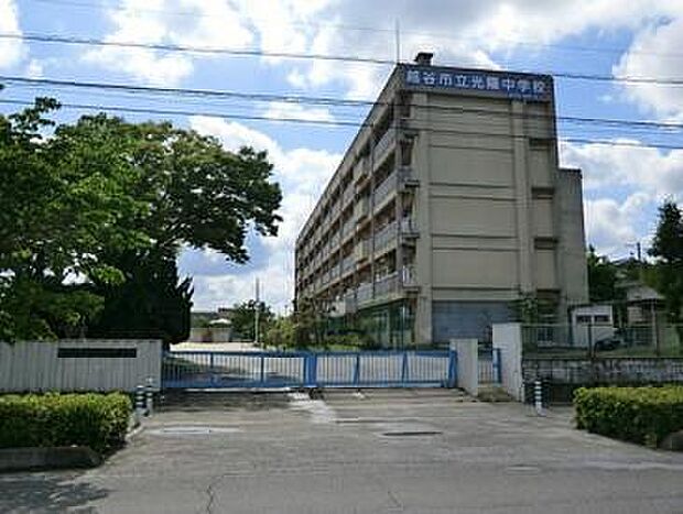 越谷市立光陽中学校(1700m)