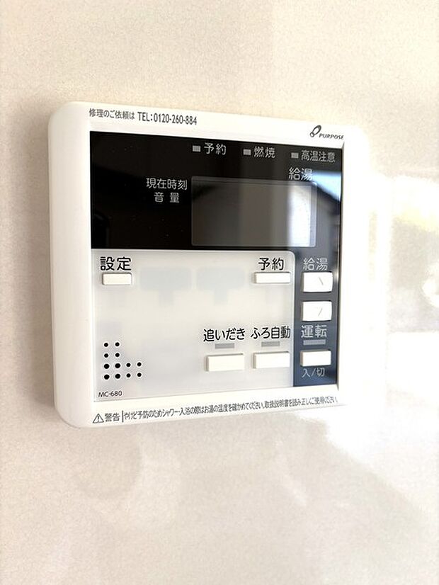 給湯器リモコン