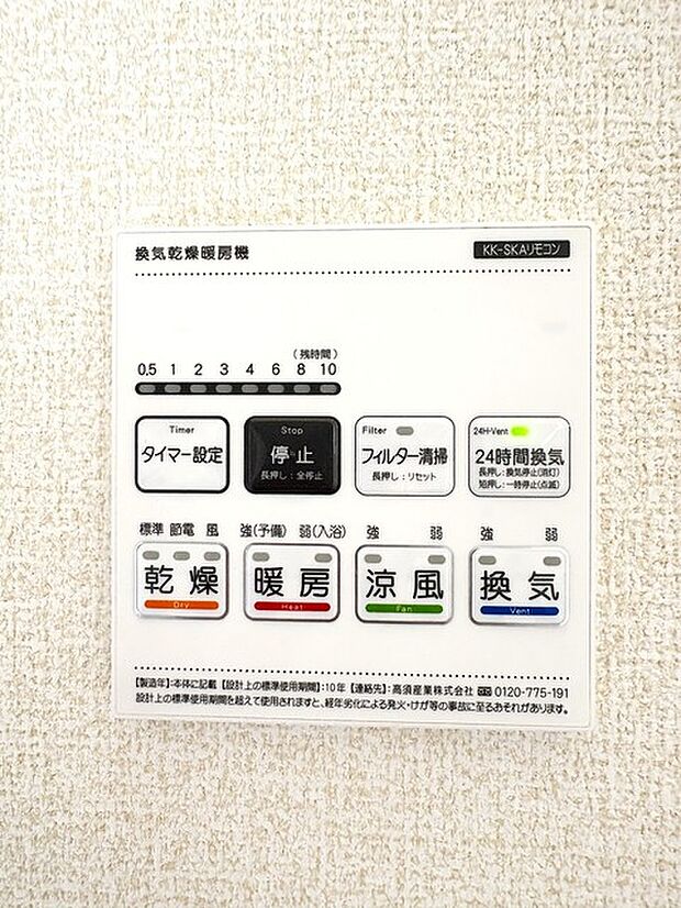 浴室乾燥暖房機リモコン