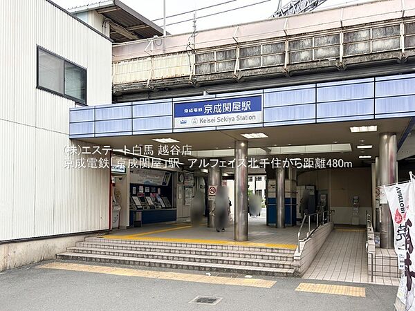 京成関屋駅（800m）
