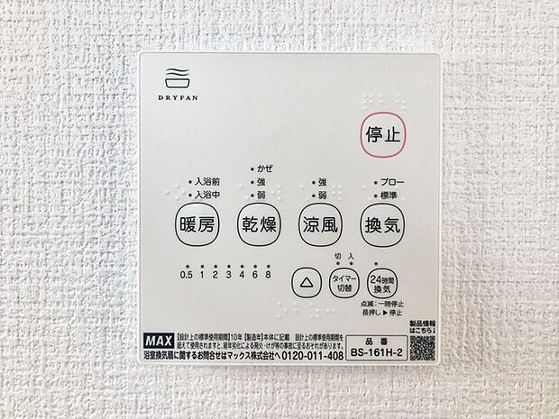 給湯器リモコン