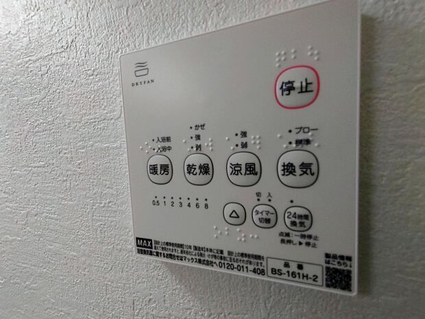 快適な暮らしをサポートする、洗練されたデザインの操作パネル