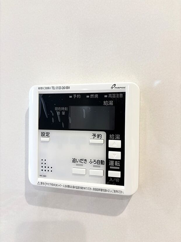 給湯器リモコン