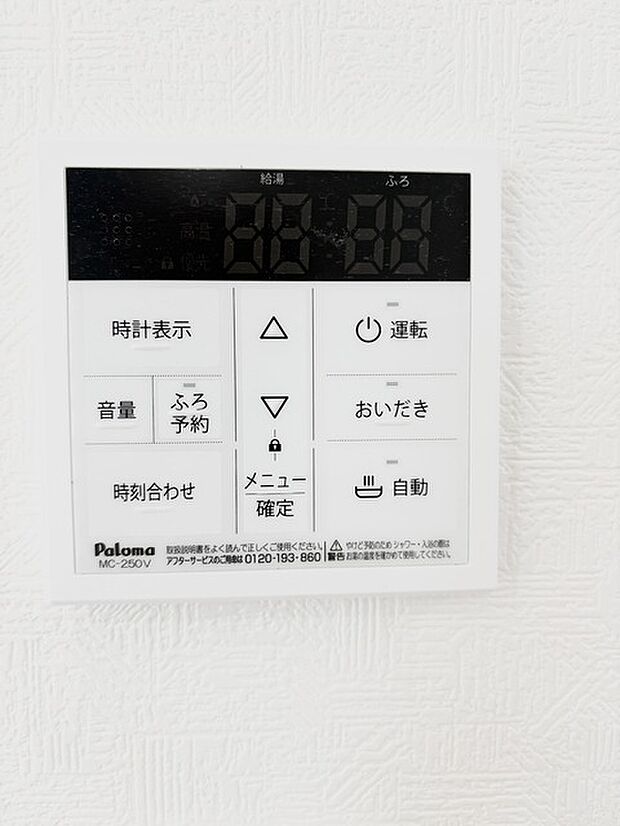 給湯器リモコン