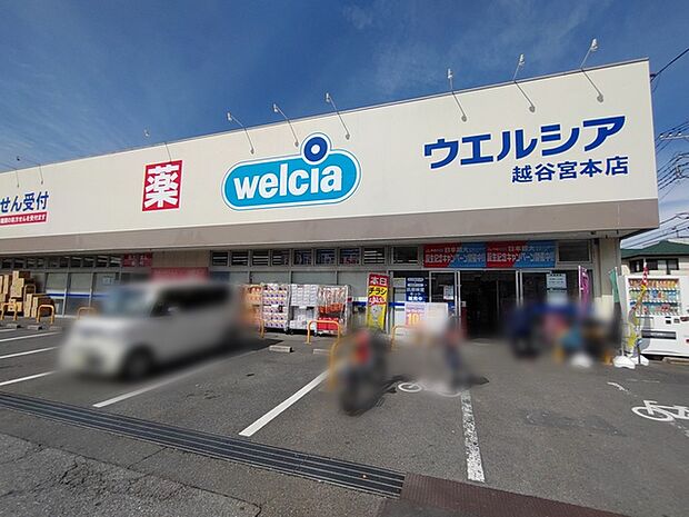 ウェルシア越谷宮本店 ドラッグストアまで徒歩約2分(140m)