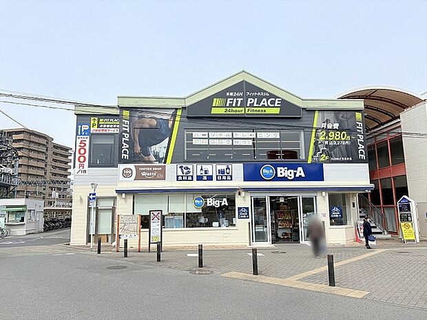 ビッグ・エー せんげん台駅東口店(1080m)