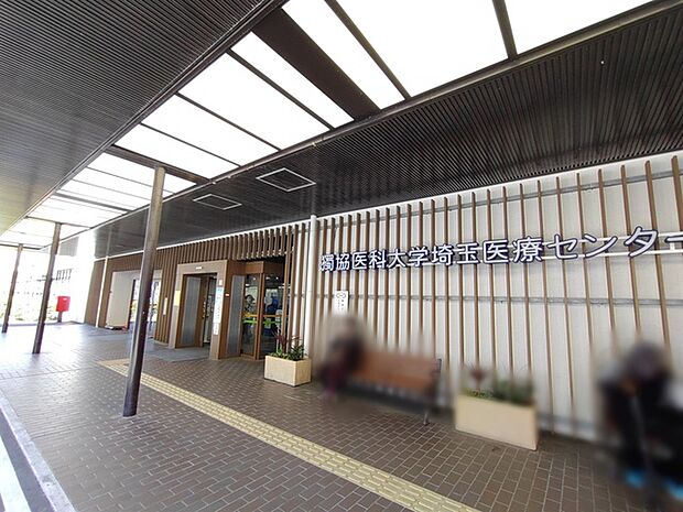 獨協医科大学埼玉医療センター 大学病院まで徒歩約5分で安心の立地です。(400m)