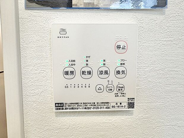 快適なバスタイムをサポートする最新機能