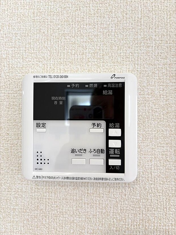 給湯器リモコン