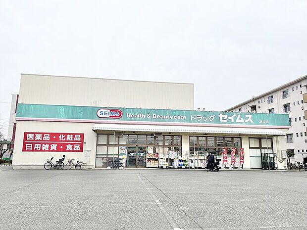 ドラッグセイムス 新栄店 ドラッグストアまで徒歩6分(450m)